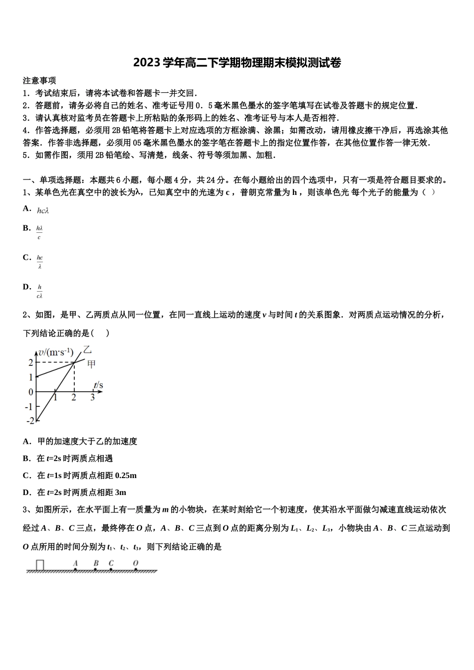 2023学年江西省等三省十校物理高二第二学期期末调研模拟试题（含解析）.doc_第1页