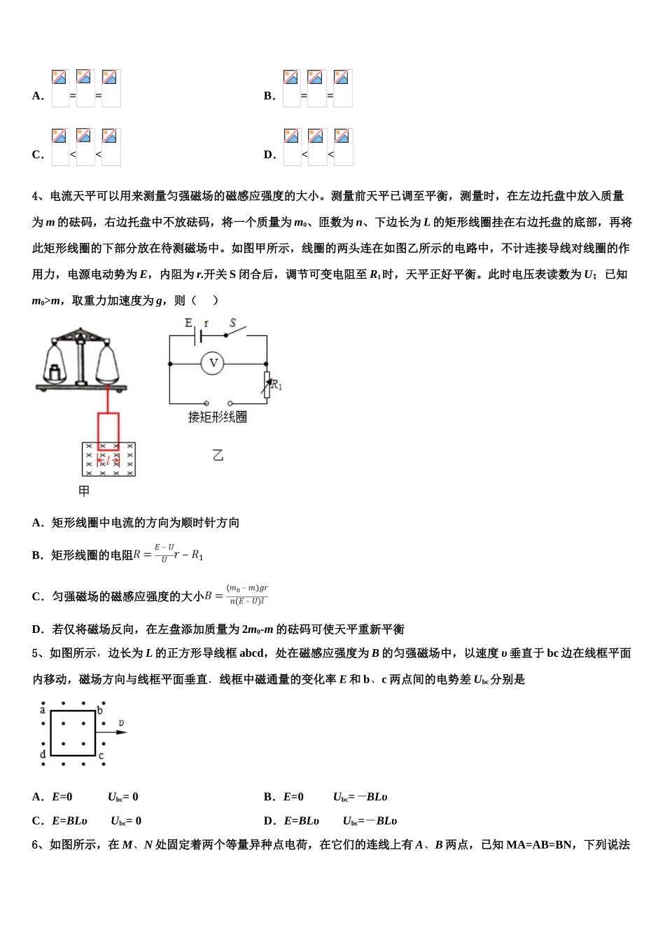 2023学年江西省等三省十校物理高二第二学期期末调研模拟试题（含解析）.doc_第2页