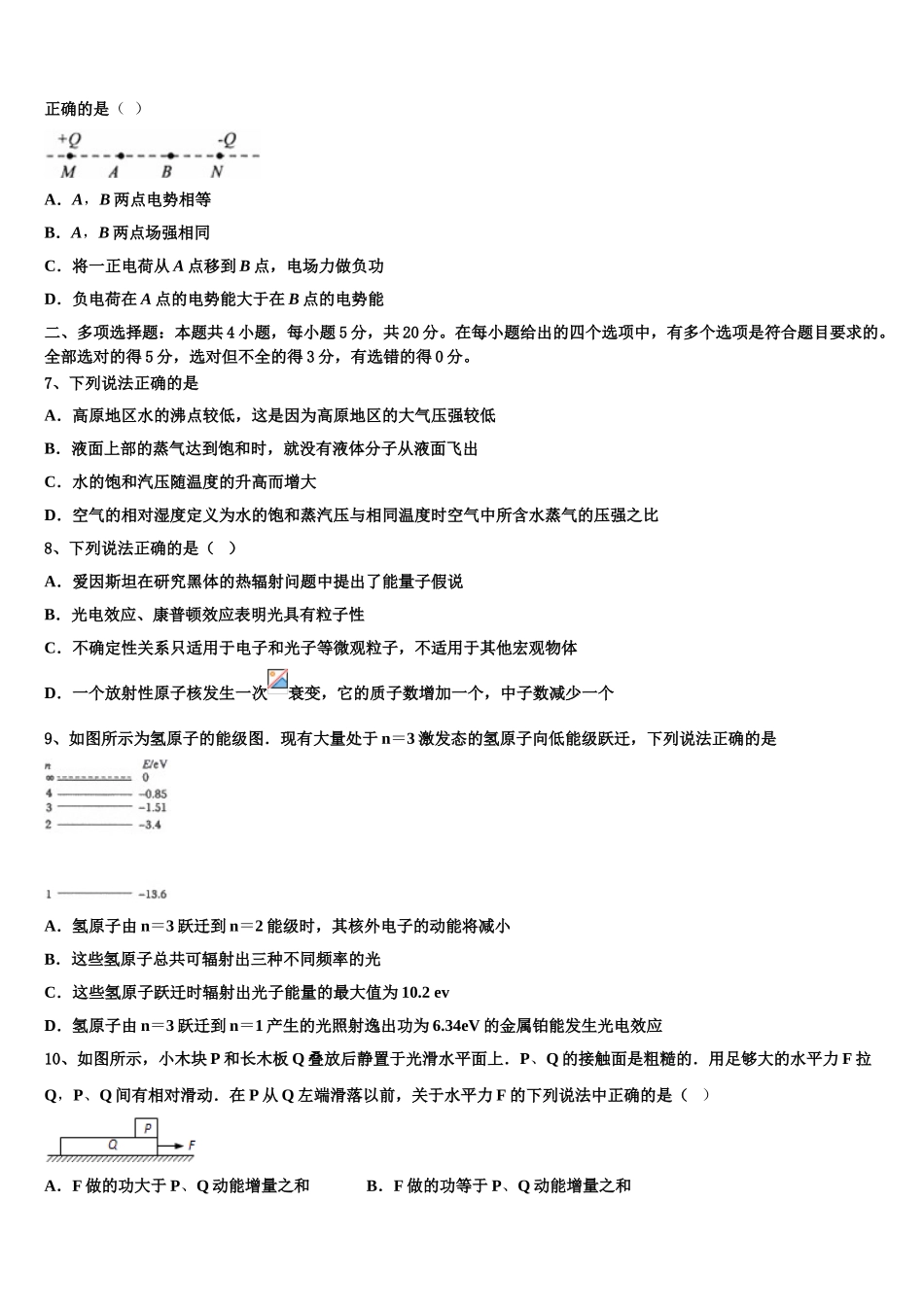 2023学年江西省等三省十校物理高二第二学期期末调研模拟试题（含解析）.doc_第3页