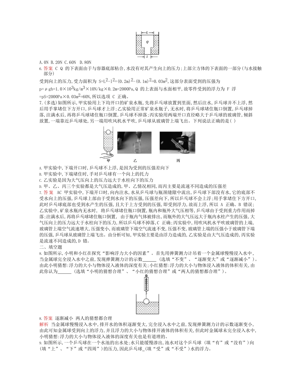 2023学年春八年级物理下册第十章浮力1浮力课时同步练习含解析新版（人教版）.docx_第2页
