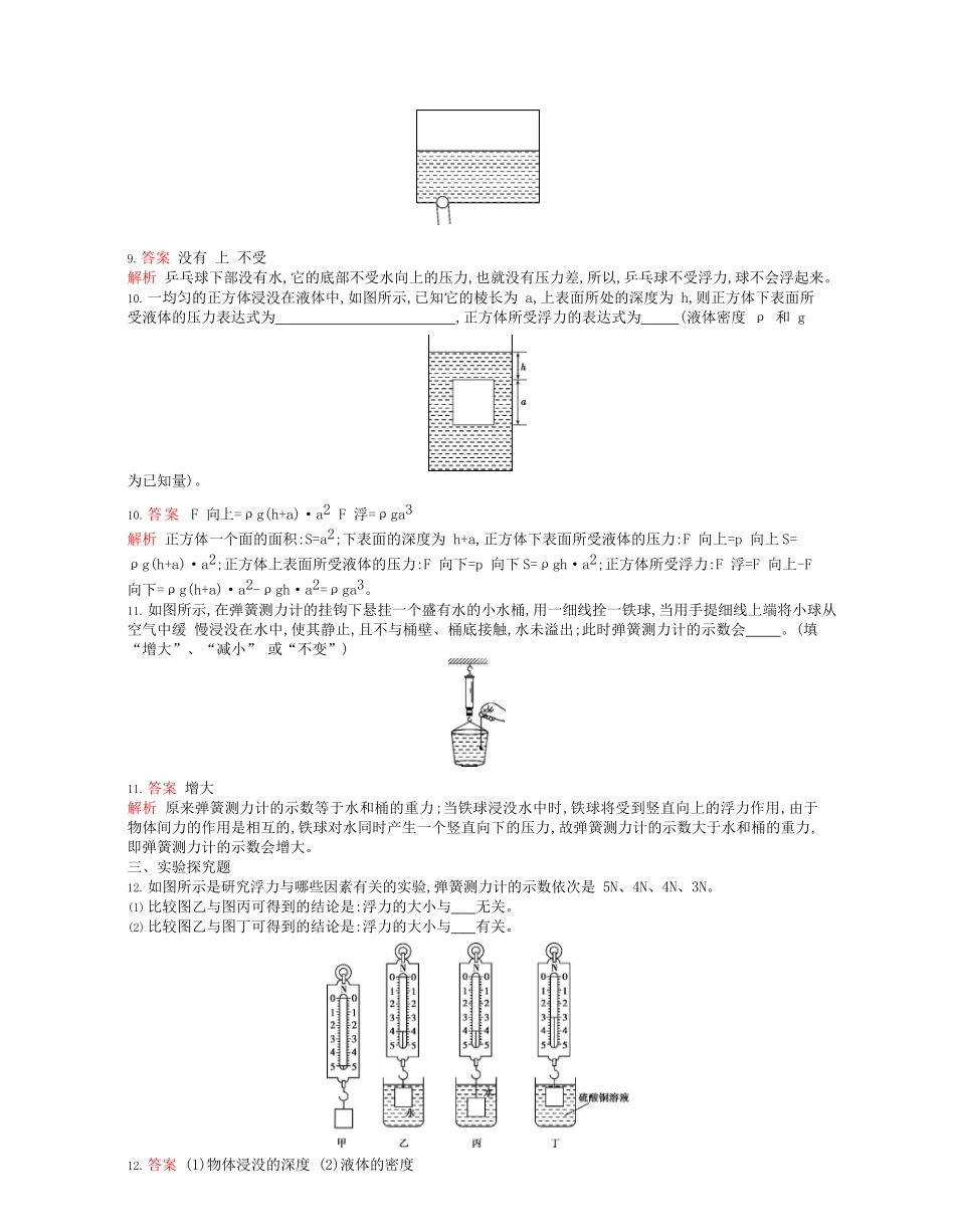 2023学年春八年级物理下册第十章浮力1浮力课时同步练习含解析新版（人教版）.docx_第3页