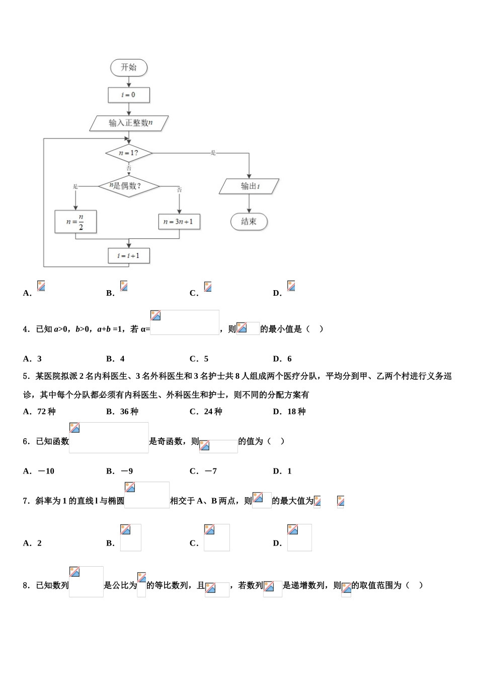 2023学年河北省邯郸市大名县一中高三六校第一次联考数学试卷（含解析）.doc_第2页