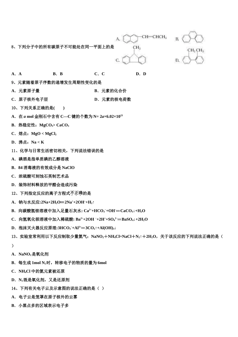 2023学年河北省河间市十四中化学高二下期末教学质量检测模拟试题（含解析）.doc_第2页