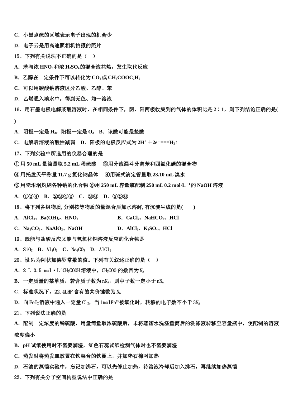 2023学年河北省河间市十四中化学高二下期末教学质量检测模拟试题（含解析）.doc_第3页