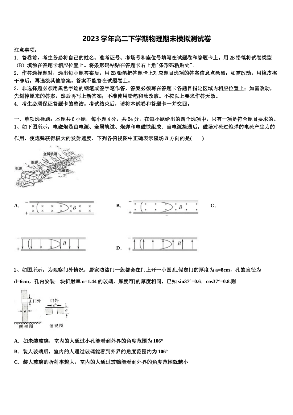 2023学年河北省博野县物理高二第二学期期末教学质量检测模拟试题（含解析）.doc_第1页