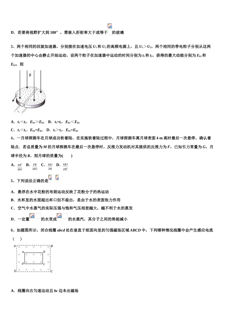 2023学年河北省博野县物理高二第二学期期末教学质量检测模拟试题（含解析）.doc_第2页