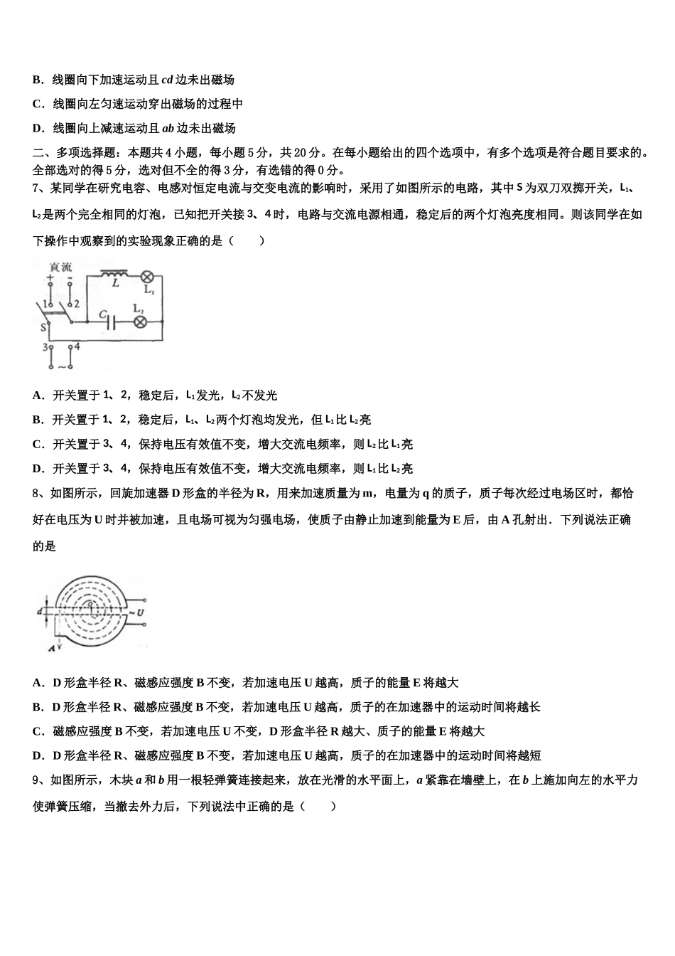 2023学年河北省博野县物理高二第二学期期末教学质量检测模拟试题（含解析）.doc_第3页