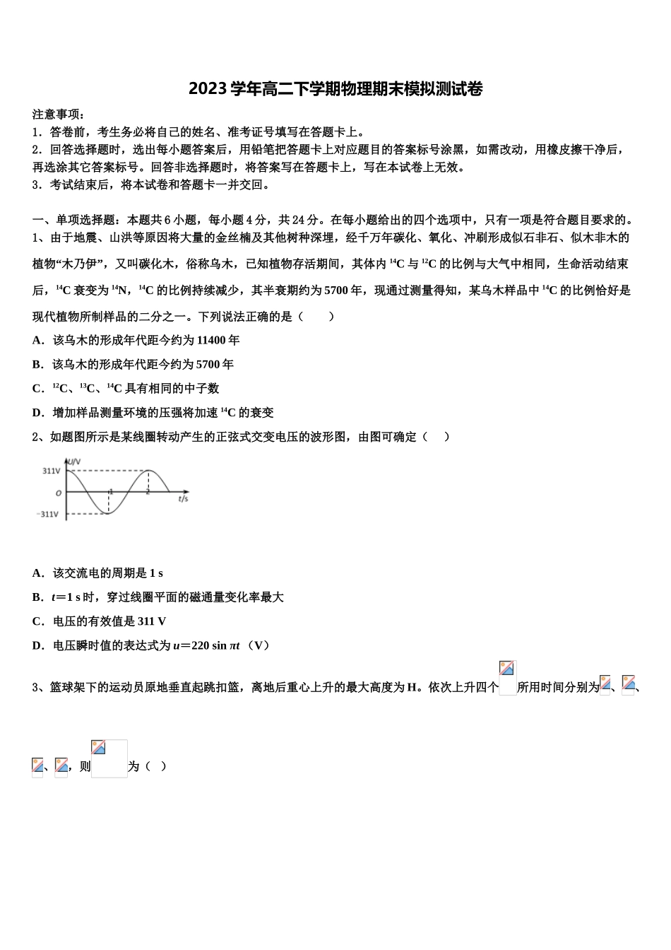 2023学年河南省焦作市普通高中物理高二第二学期期末统考试题（含解析）.doc_第1页