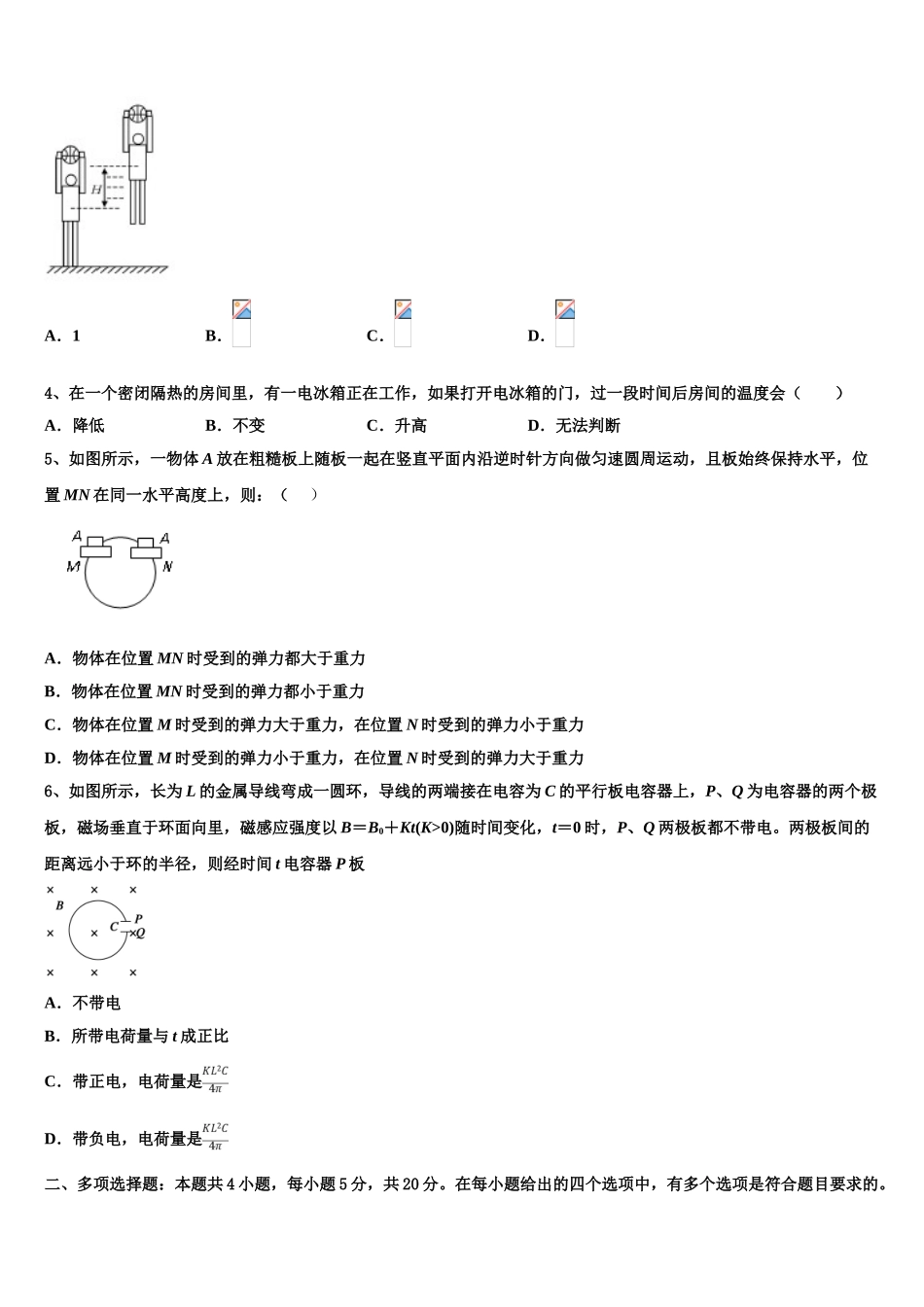2023学年河南省焦作市普通高中物理高二第二学期期末统考试题（含解析）.doc_第2页