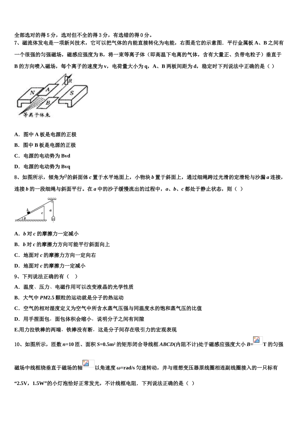 2023学年河南省焦作市普通高中物理高二第二学期期末统考试题（含解析）.doc_第3页