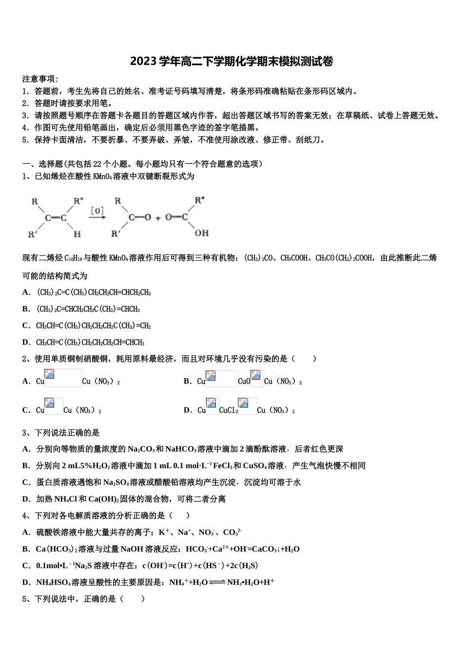 2023学年浙江教育绿色评价联盟高二化学第二学期期末考试试题（含解析）.doc_第1页