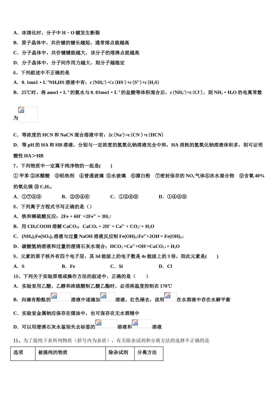 2023学年浙江教育绿色评价联盟高二化学第二学期期末考试试题（含解析）.doc_第2页