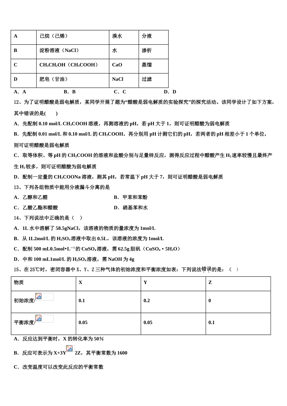 2023学年浙江教育绿色评价联盟高二化学第二学期期末考试试题（含解析）.doc_第3页