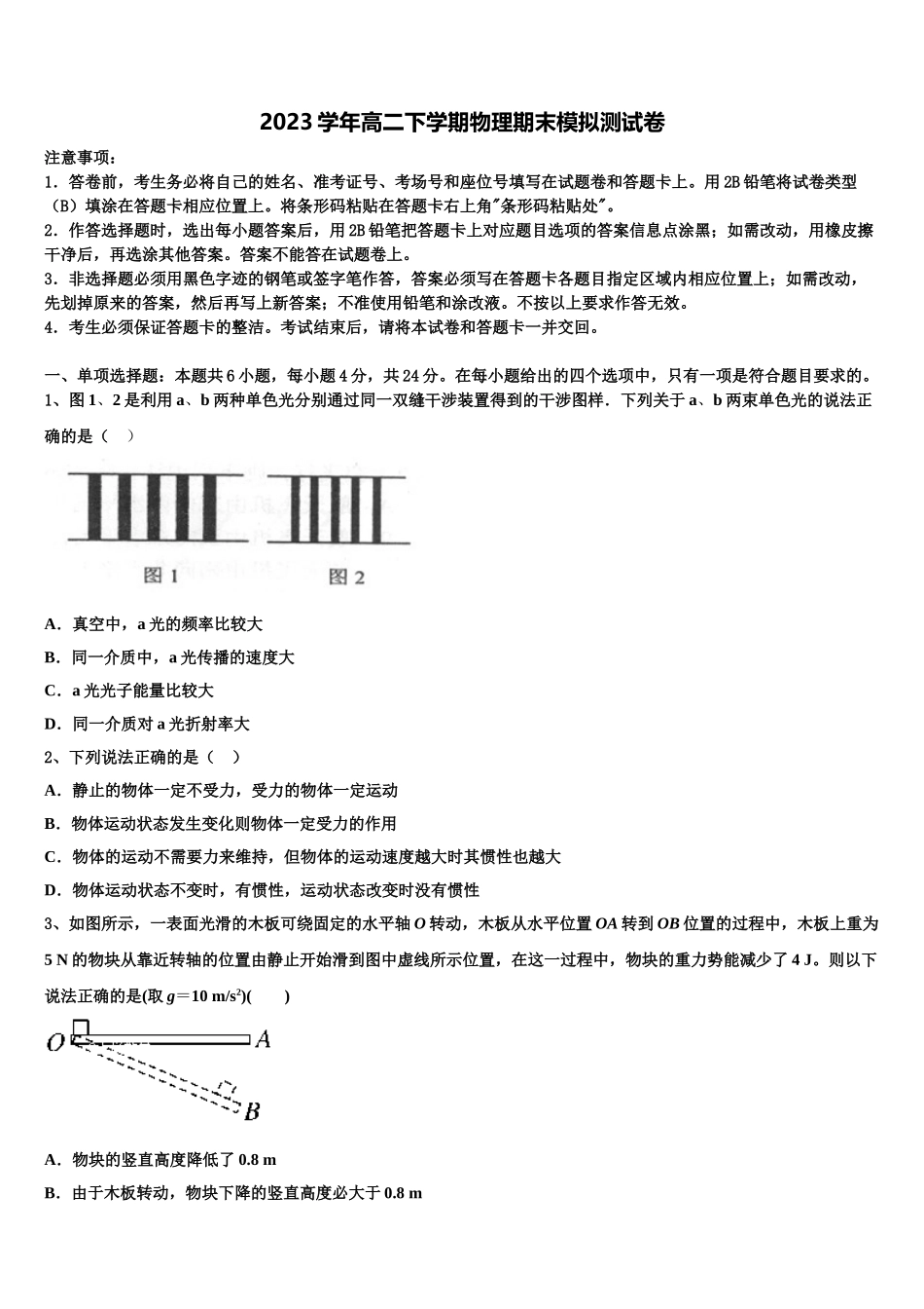2023学年河北省邢台市第三中学物理高二第二学期期末考试试题（含解析）.doc_第1页