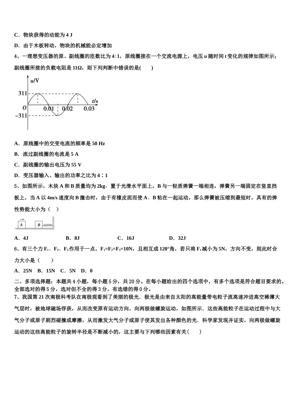 2023学年河北省邢台市第三中学物理高二第二学期期末考试试题（含解析）.doc_第2页