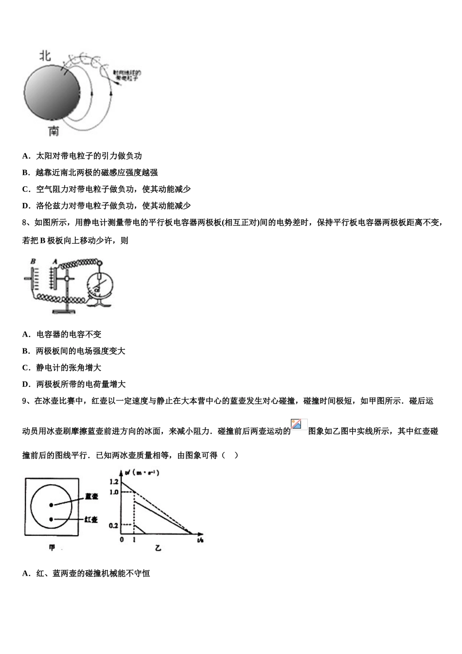 2023学年河北省邢台市第三中学物理高二第二学期期末考试试题（含解析）.doc_第3页