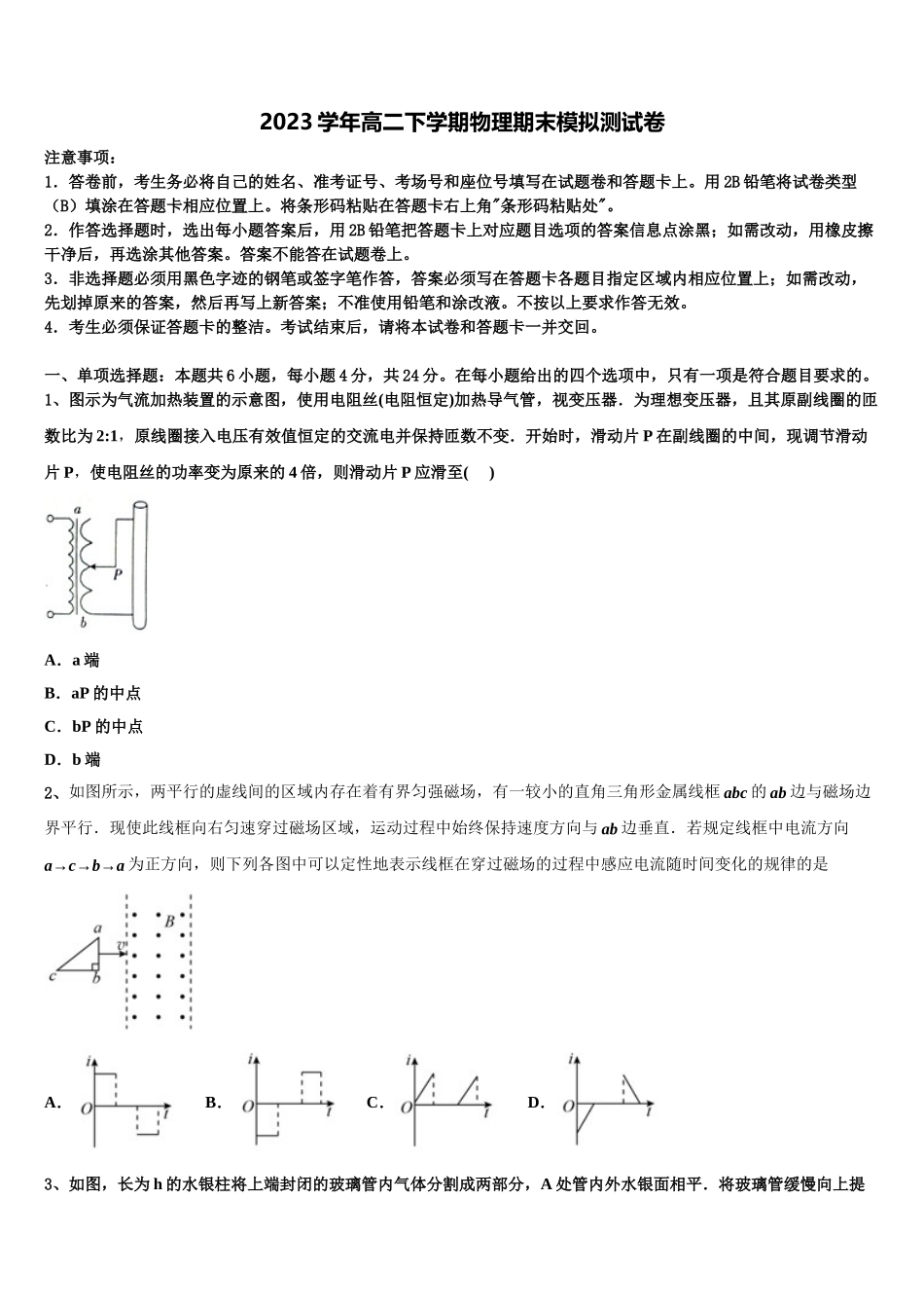 2023学年河北省邯郸市九校高二物理第二学期期末学业质量监测试题（含解析）.doc_第1页
