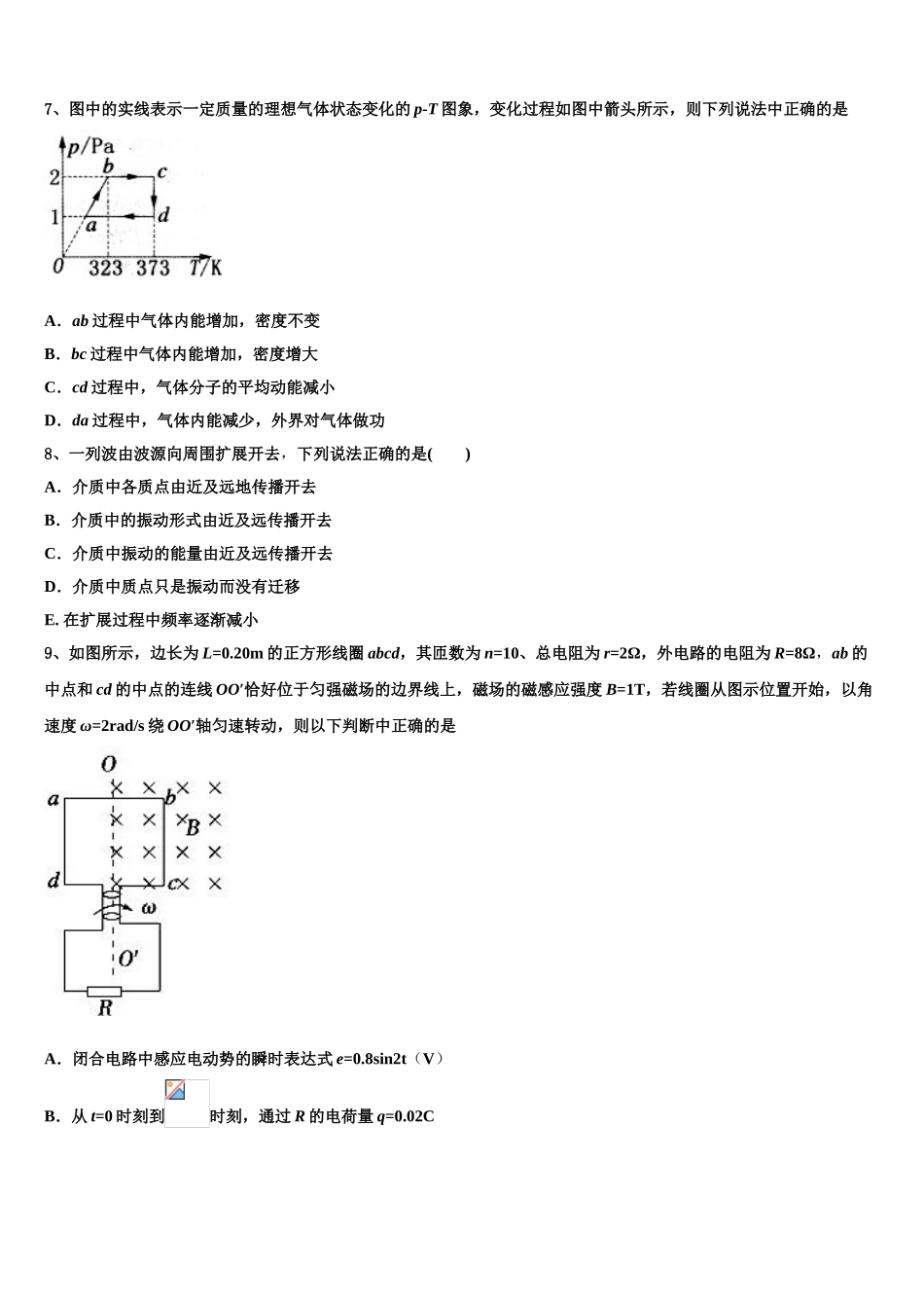 2023学年河北省邯郸市九校高二物理第二学期期末学业质量监测试题（含解析）.doc_第3页