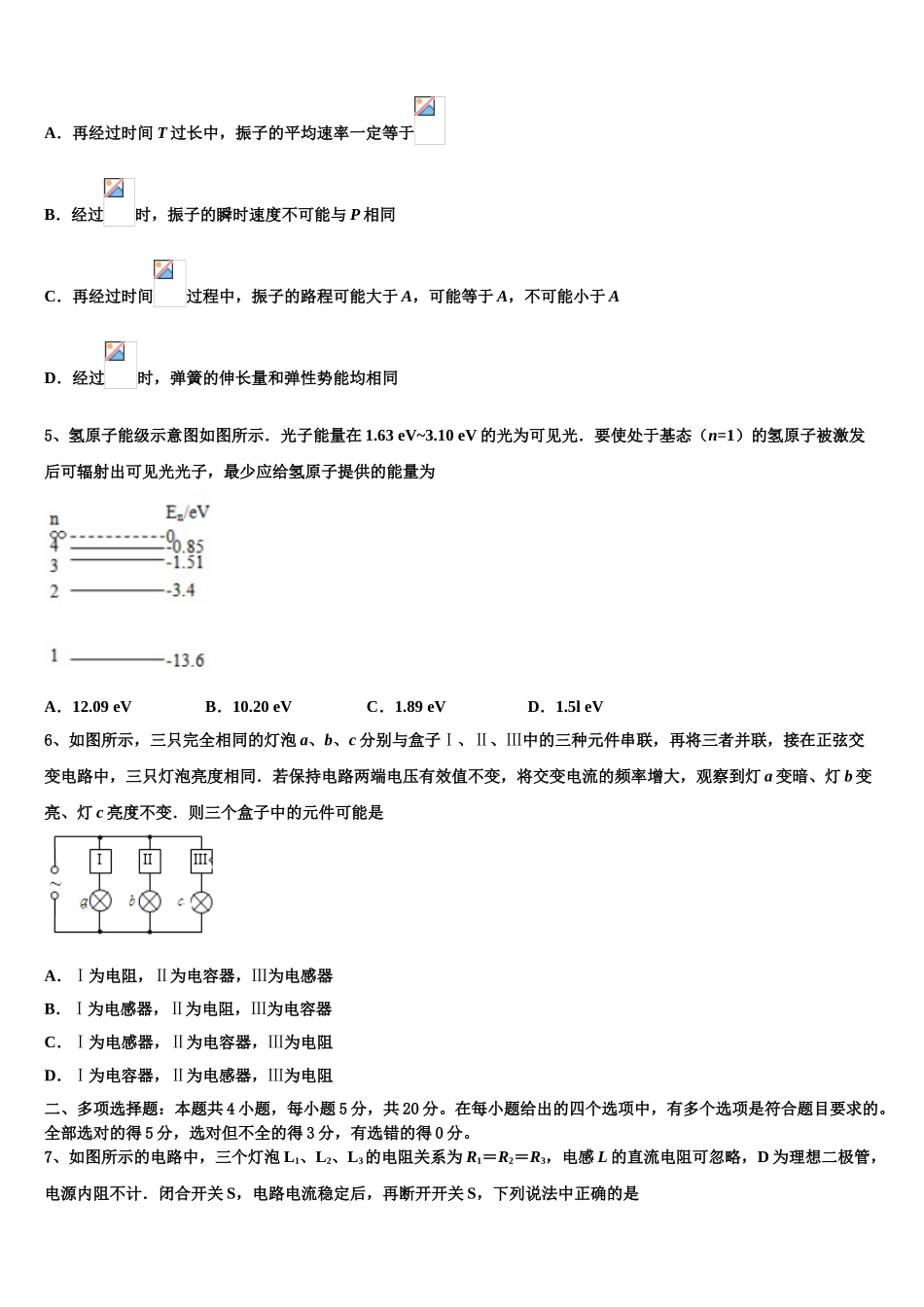 2023学年河北省涿鹿县北晨学校物理高二第二学期期末复习检测模拟试题（含解析）.doc_第2页