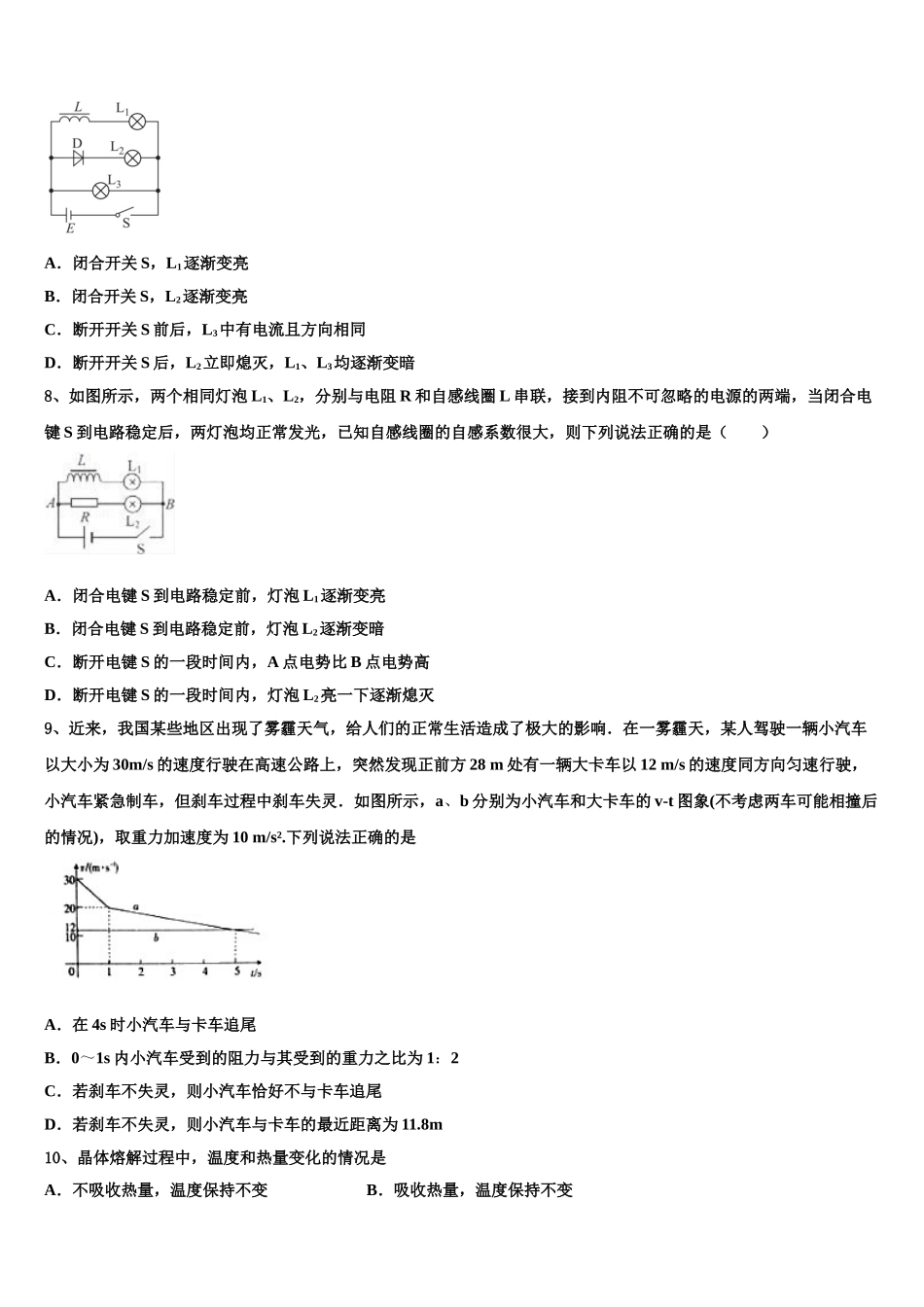 2023学年河北省涿鹿县北晨学校物理高二第二学期期末复习检测模拟试题（含解析）.doc_第3页