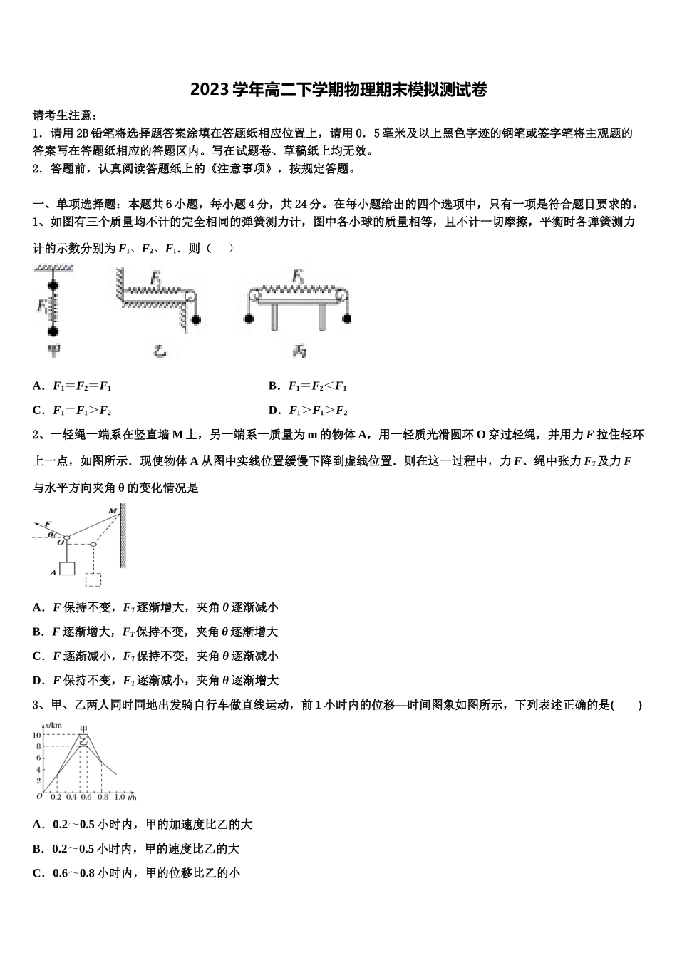 2023学年河南省鲁山县第一高级中学高二物理第二学期期末达标测试试题（含解析）.doc_第1页