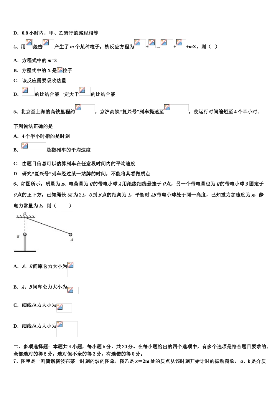 2023学年河南省鲁山县第一高级中学高二物理第二学期期末达标测试试题（含解析）.doc_第2页