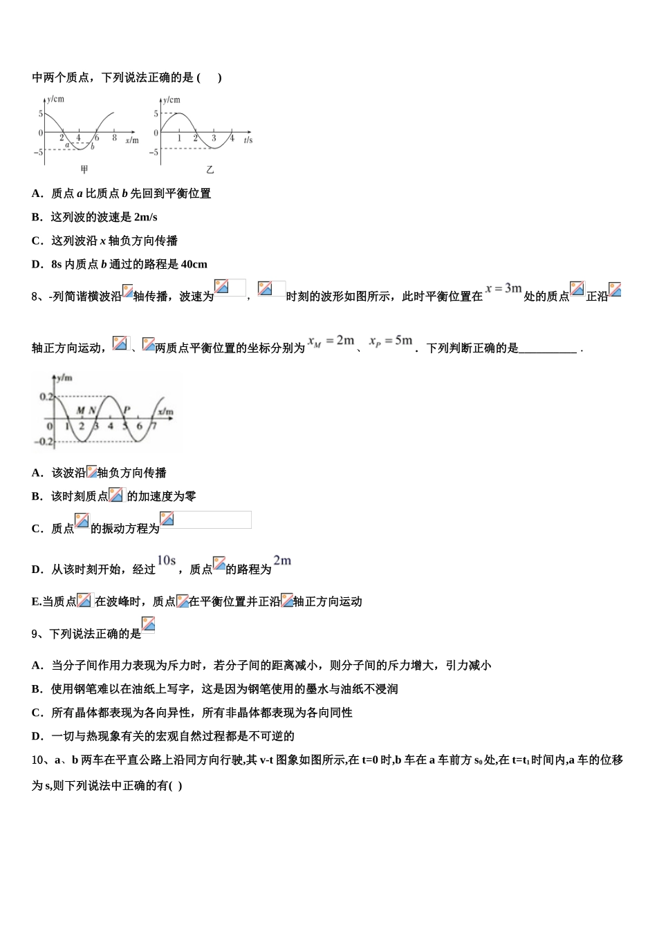 2023学年河南省鲁山县第一高级中学高二物理第二学期期末达标测试试题（含解析）.doc_第3页