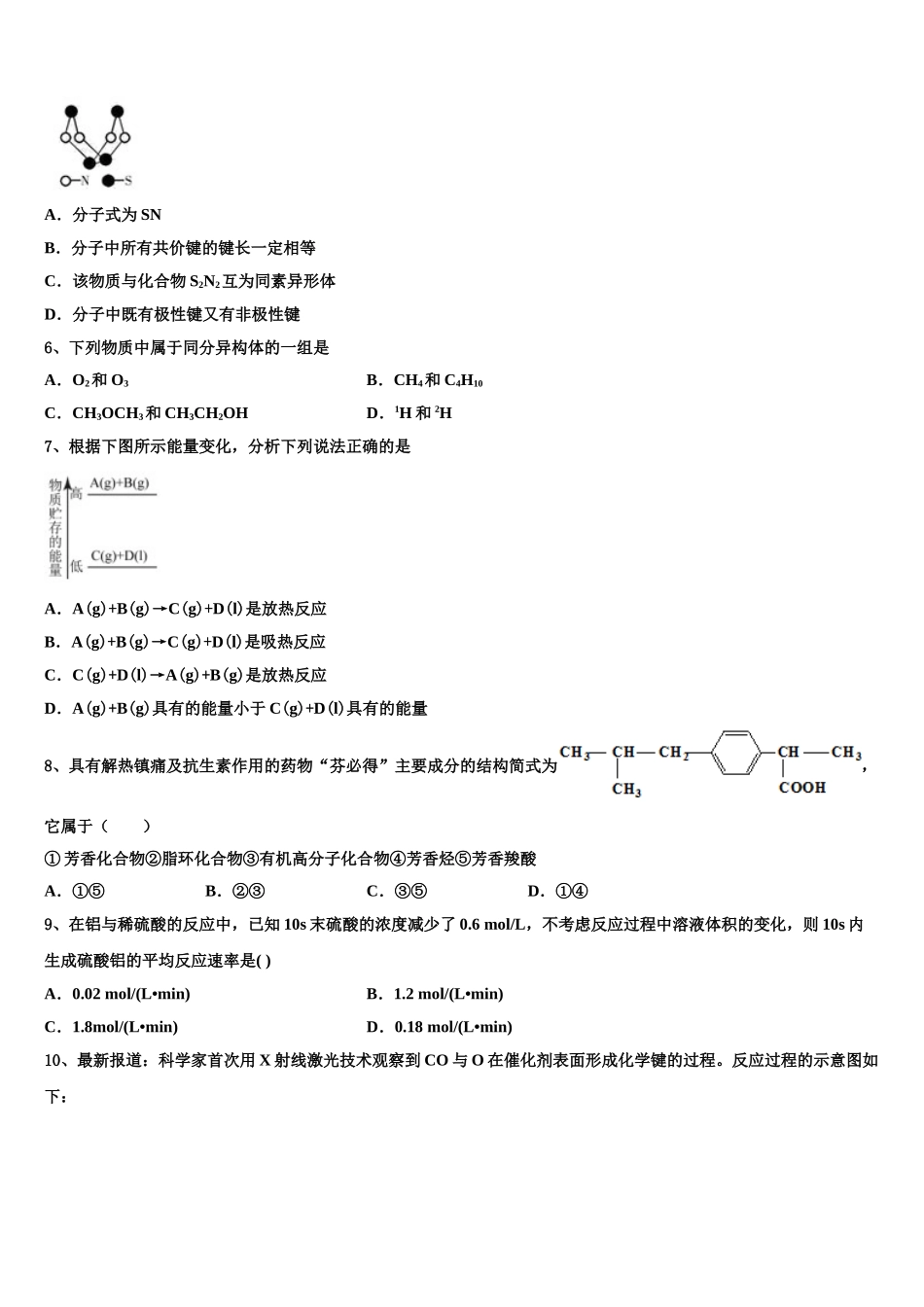 2023学年浙江省宁波市慈溪市三山高级中学等六校化学高二第二学期期末教学质量检测试题（含解析）.doc_第2页