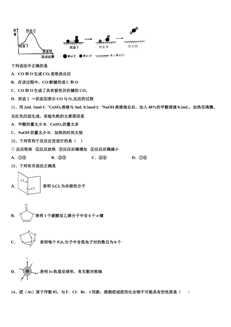 2023学年浙江省宁波市慈溪市三山高级中学等六校化学高二第二学期期末教学质量检测试题（含解析）.doc_第3页