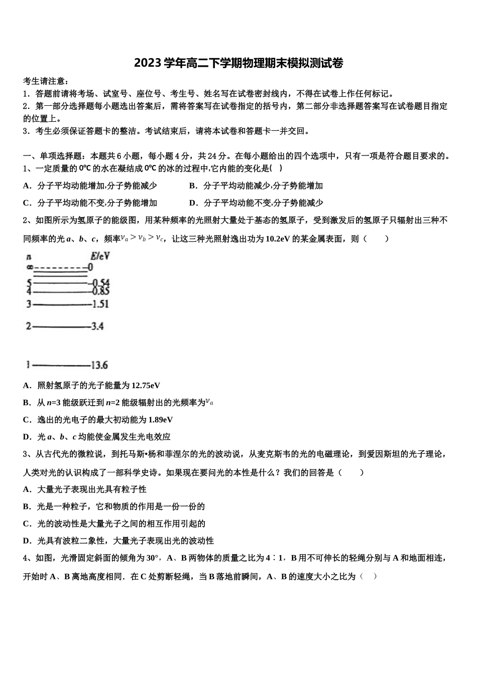 2023学年江西省赣州市信丰县信丰中学物理高二下期末统考模拟试题（含解析）.doc_第1页