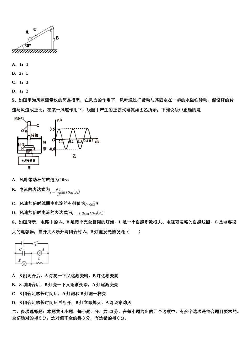2023学年江西省赣州市信丰县信丰中学物理高二下期末统考模拟试题（含解析）.doc_第2页