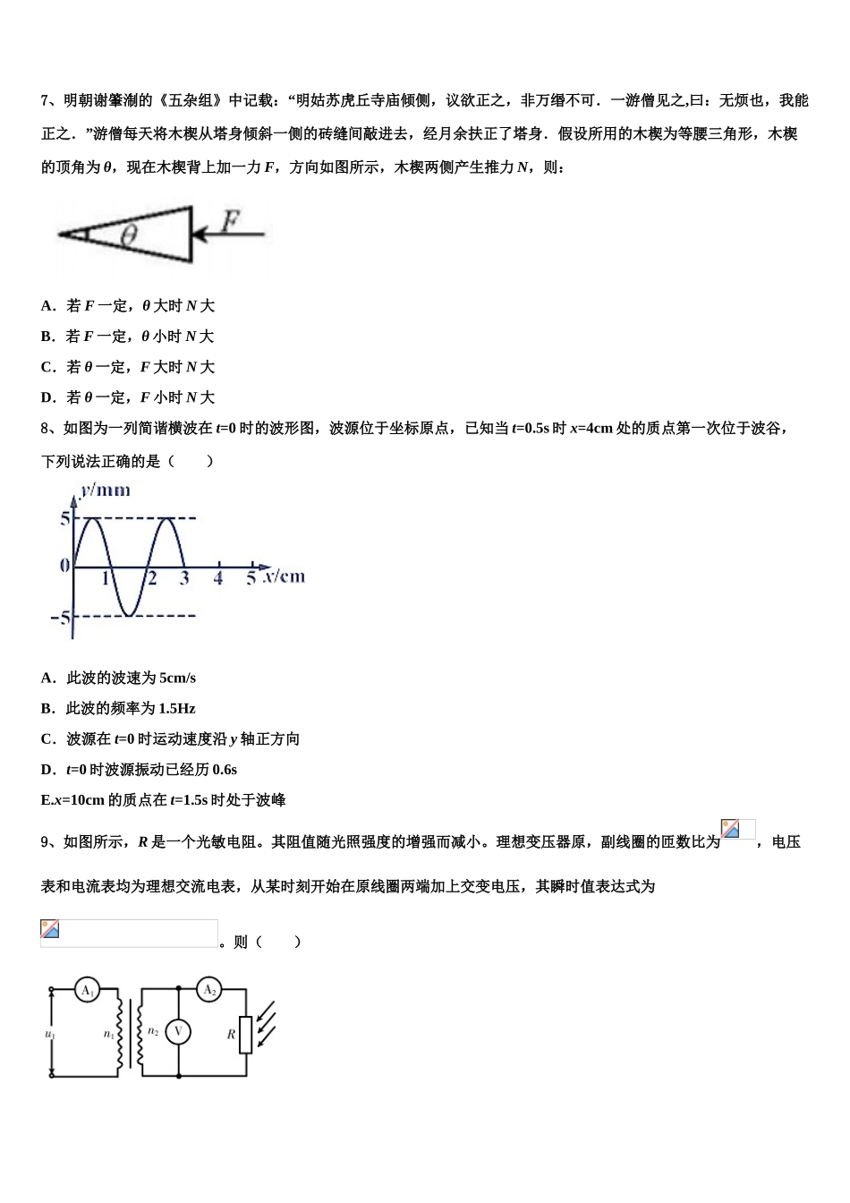2023学年江西省赣州市信丰县信丰中学物理高二下期末统考模拟试题（含解析）.doc_第3页