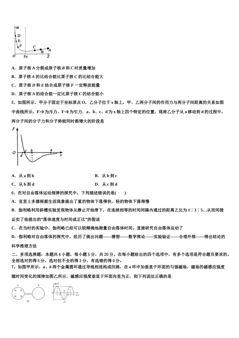 2023学年河南省兰考县第三高级中学卫星部物理高二下期末考试试题（含解析）.doc_第2页