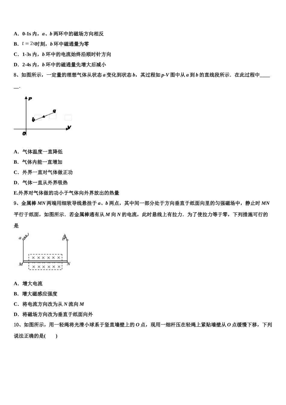 2023学年河南省兰考县第三高级中学卫星部物理高二下期末考试试题（含解析）.doc_第3页