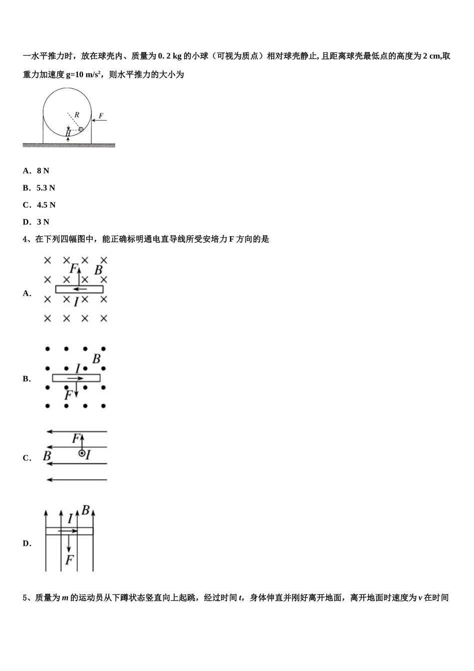 2023学年河南省永城市实验高级中学物理高二第二学期期末质量检测模拟试题（含解析）.doc_第2页