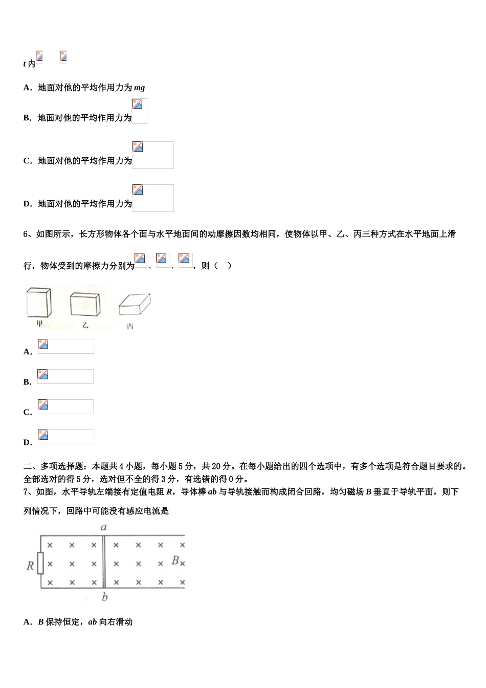 2023学年河南省永城市实验高级中学物理高二第二学期期末质量检测模拟试题（含解析）.doc_第3页