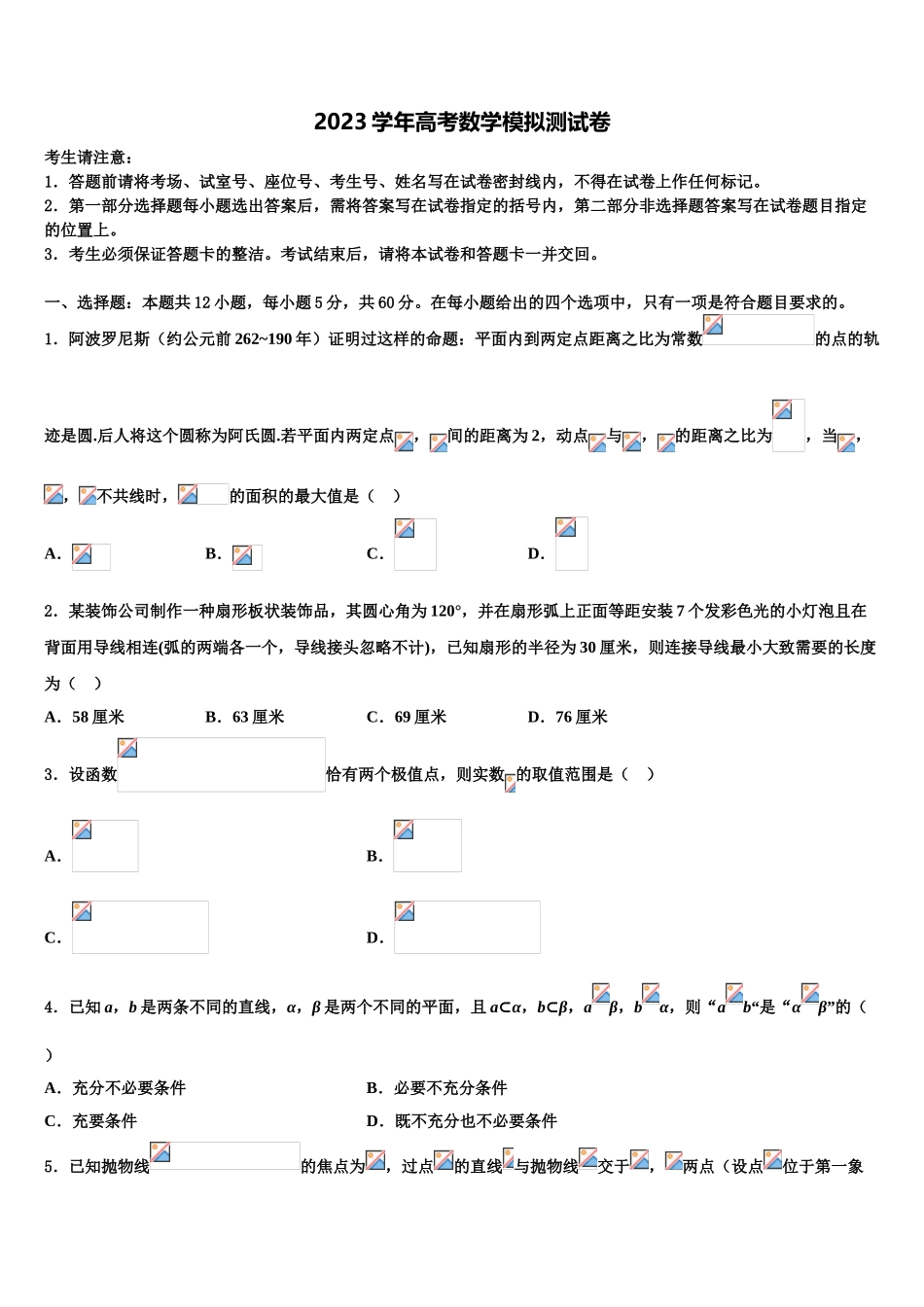 2023学年江西省新余四中高三最后一模数学试题（含解析）.doc_第1页