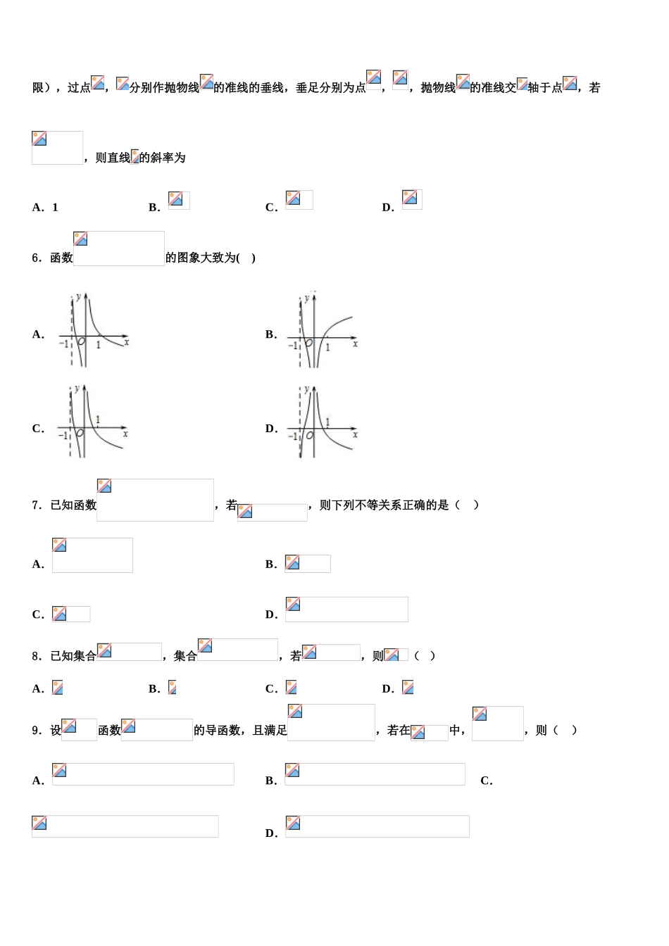 2023学年江西省新余四中高三最后一模数学试题（含解析）.doc_第2页