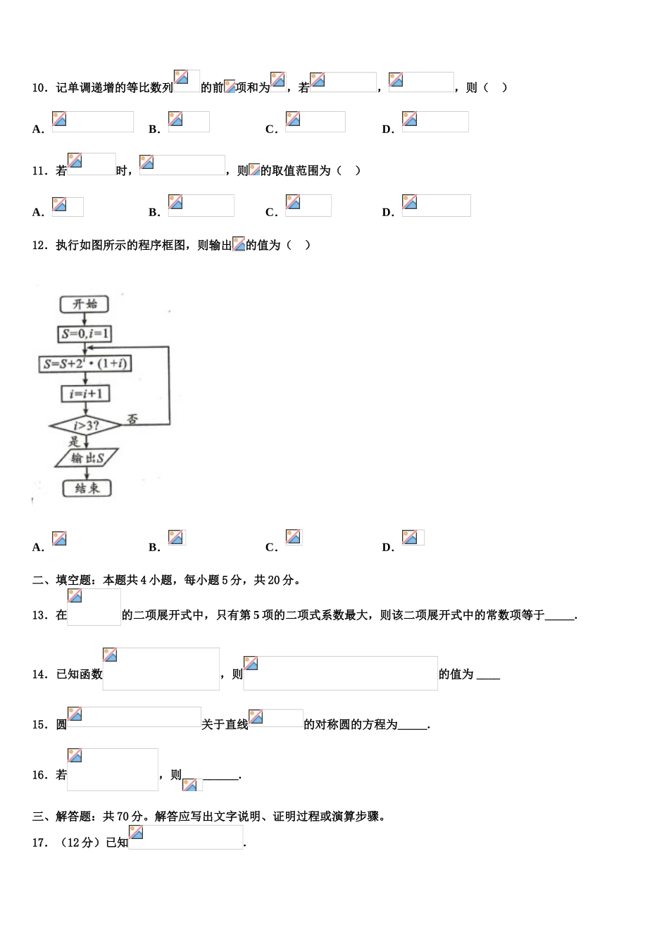 2023学年江西省新余四中高三最后一模数学试题（含解析）.doc_第3页