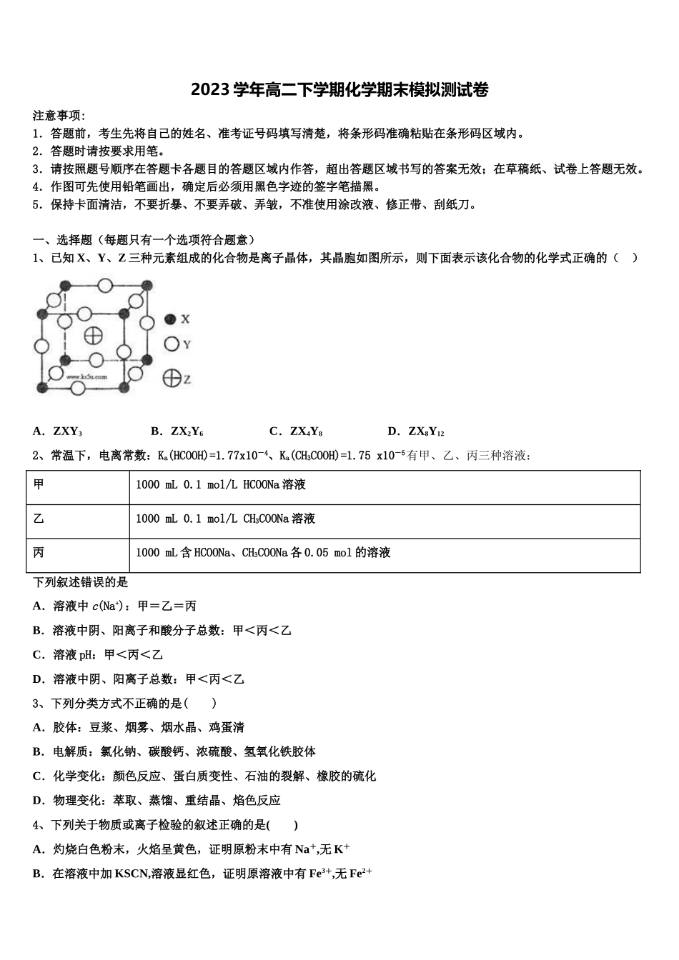 2023学年河南省兰考县第三高级中学化学高二下期末质量跟踪监视模拟试题（含解析）.doc_第1页