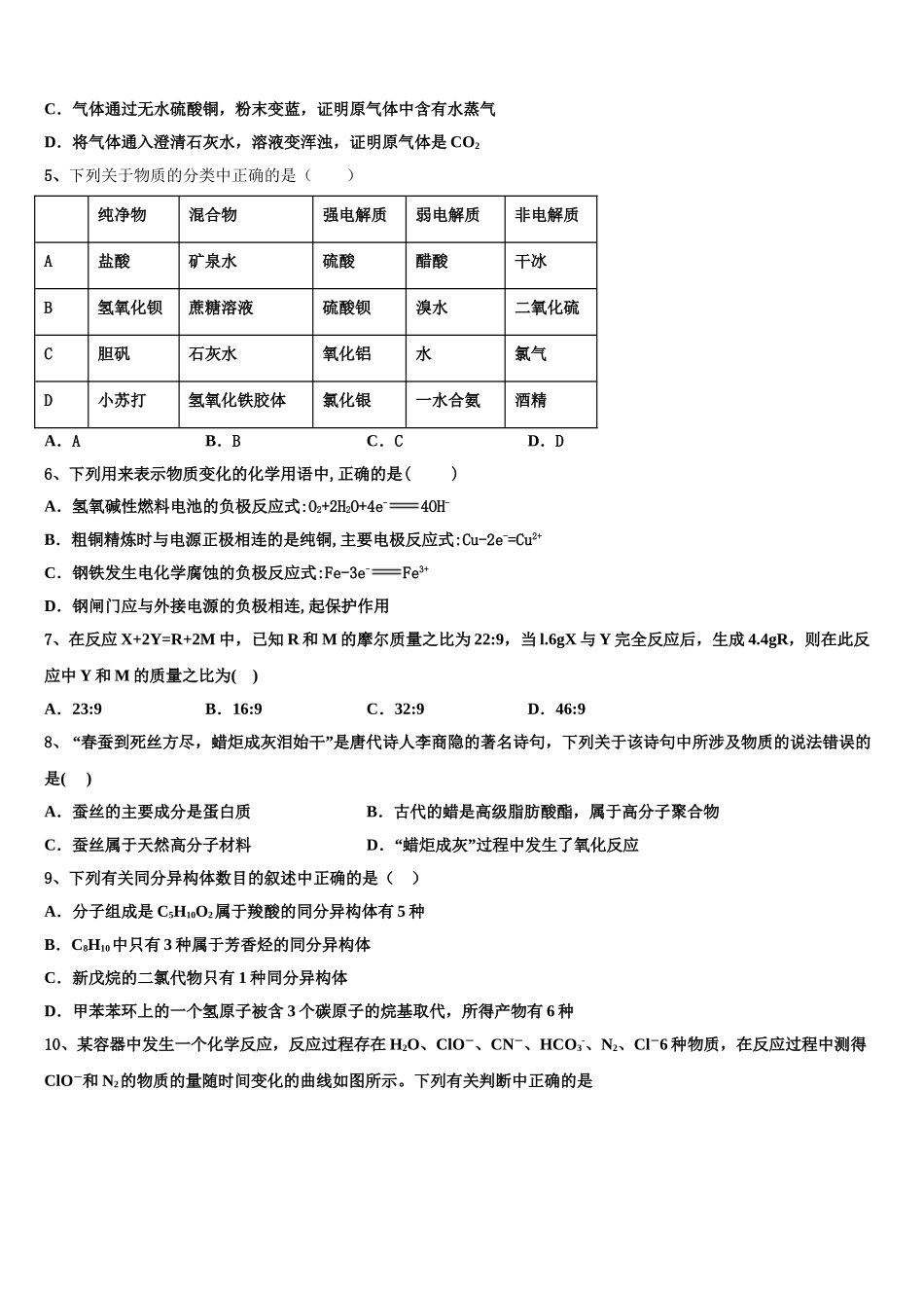 2023学年河南省兰考县第三高级中学化学高二下期末质量跟踪监视模拟试题（含解析）.doc_第2页