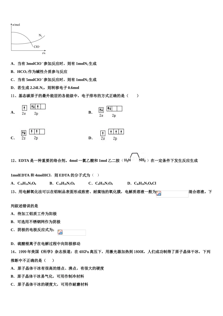 2023学年河南省兰考县第三高级中学化学高二下期末质量跟踪监视模拟试题（含解析）.doc_第3页