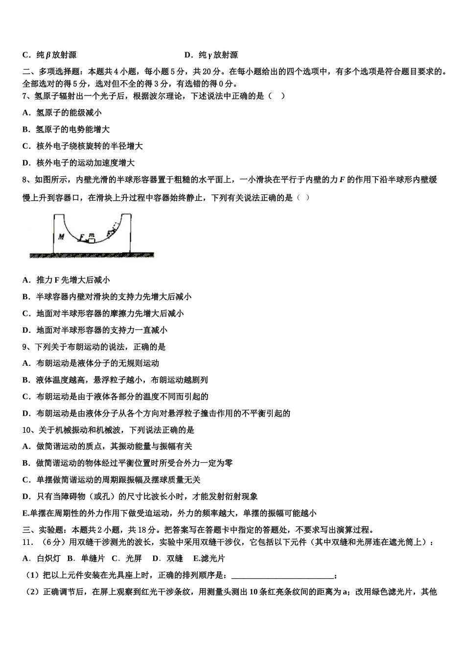 2023学年浙江省宁波市鄞州中学高二物理第二学期期末达标检测试题（含解析）.doc_第3页