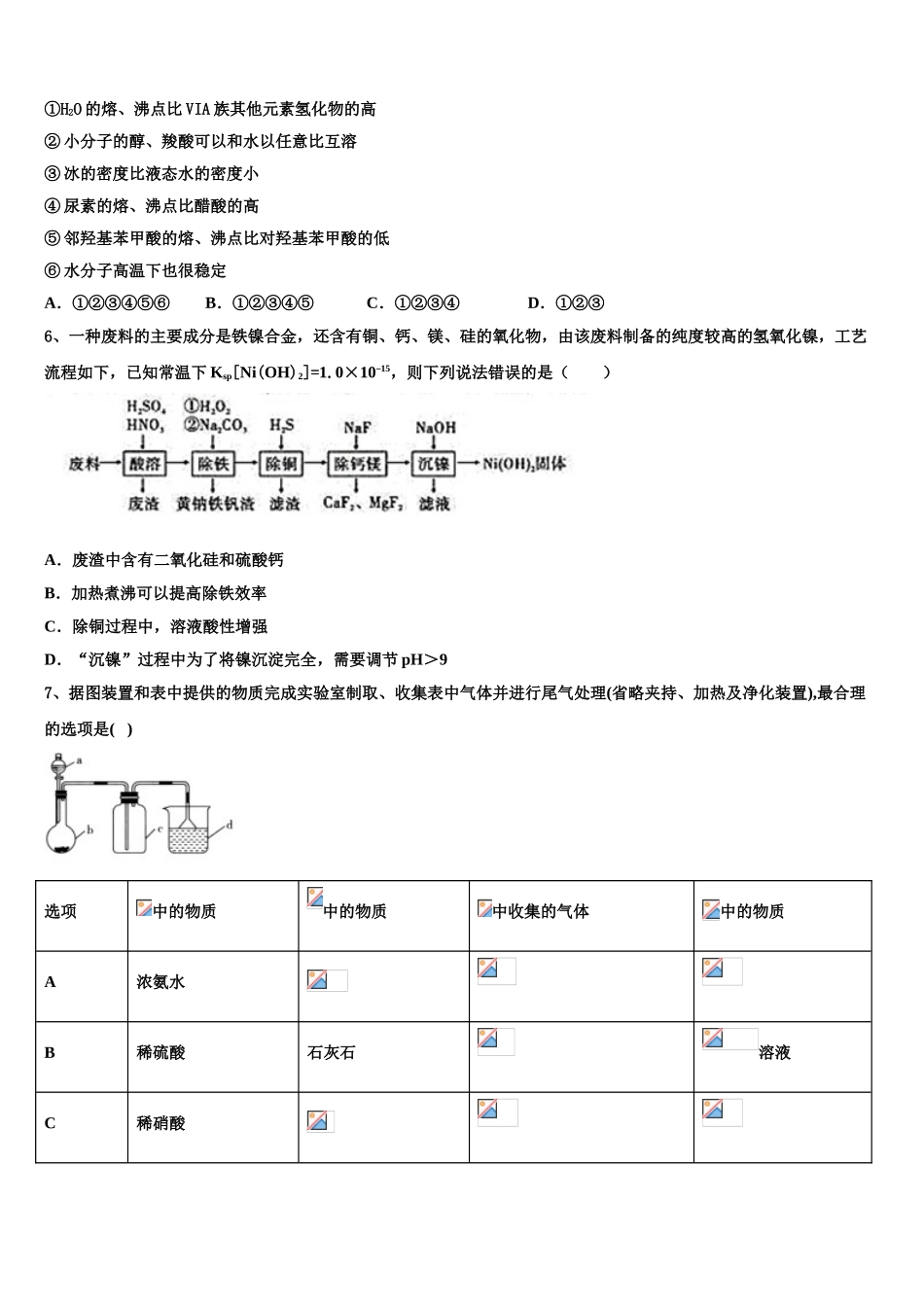 2023学年河北省涞水县波峰中学化学高二第二学期期末质量跟踪监视试题（含解析）.doc_第2页