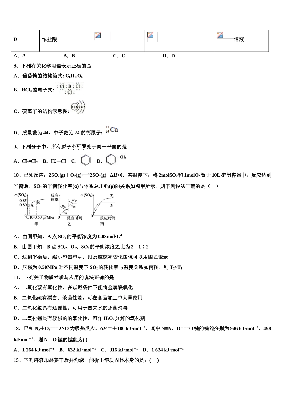 2023学年河北省涞水县波峰中学化学高二第二学期期末质量跟踪监视试题（含解析）.doc_第3页