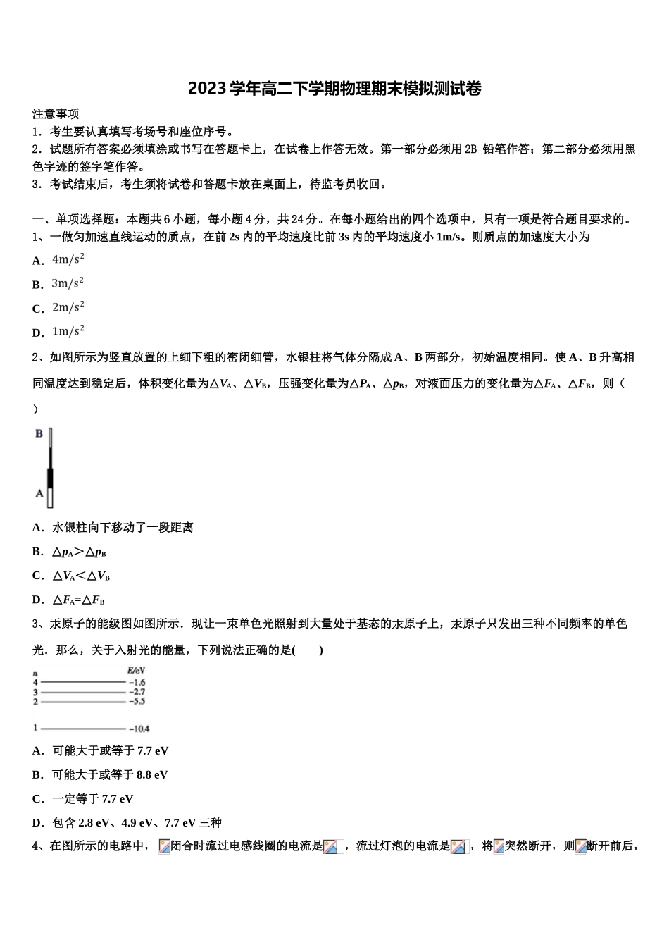 2023学年河南省郑州市中原区第一中学物理高二第二学期期末考试模拟试题（含解析）.doc_第1页