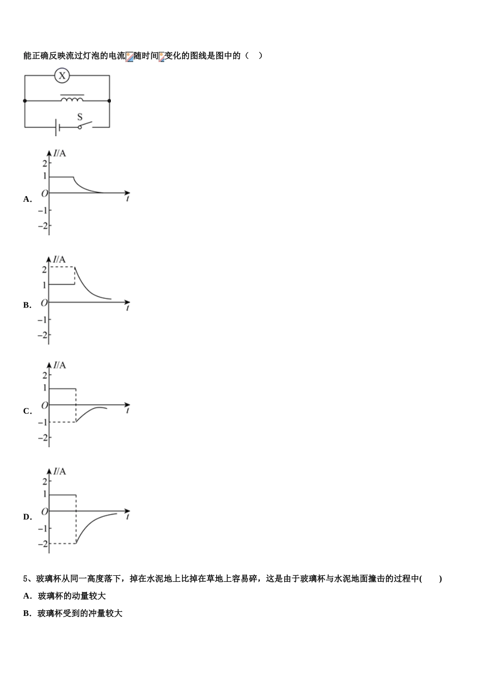 2023学年河南省郑州市中原区第一中学物理高二第二学期期末考试模拟试题（含解析）.doc_第2页