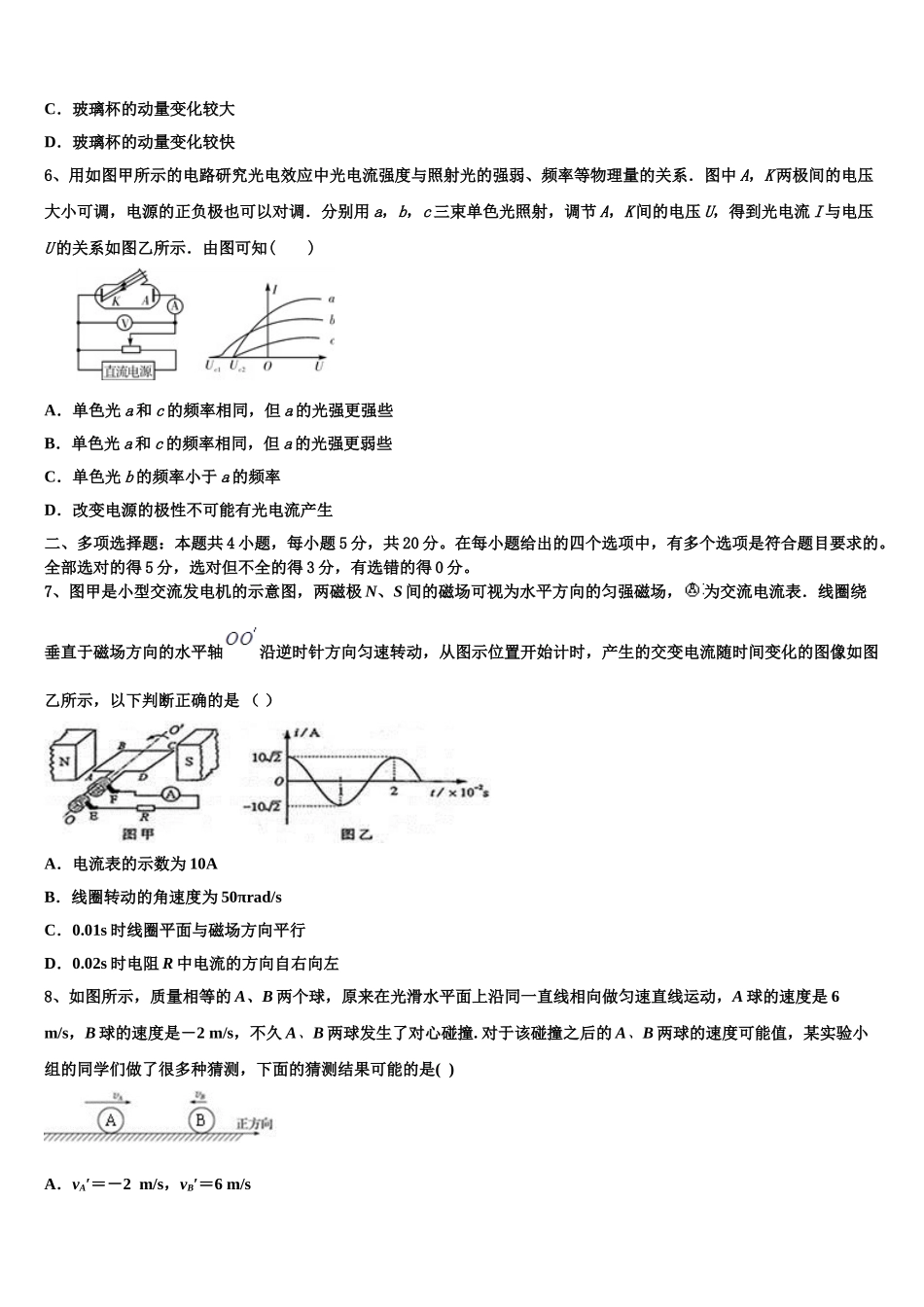 2023学年河南省郑州市中原区第一中学物理高二第二学期期末考试模拟试题（含解析）.doc_第3页