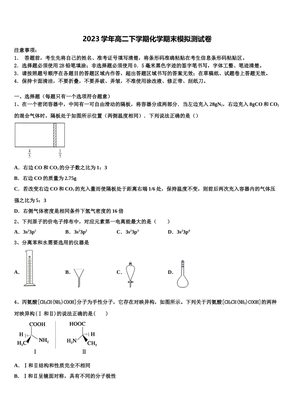 2023学年河南省洛阳市汝阳县实验高中化学高二第二学期期末考试试题（含解析）.doc_第1页