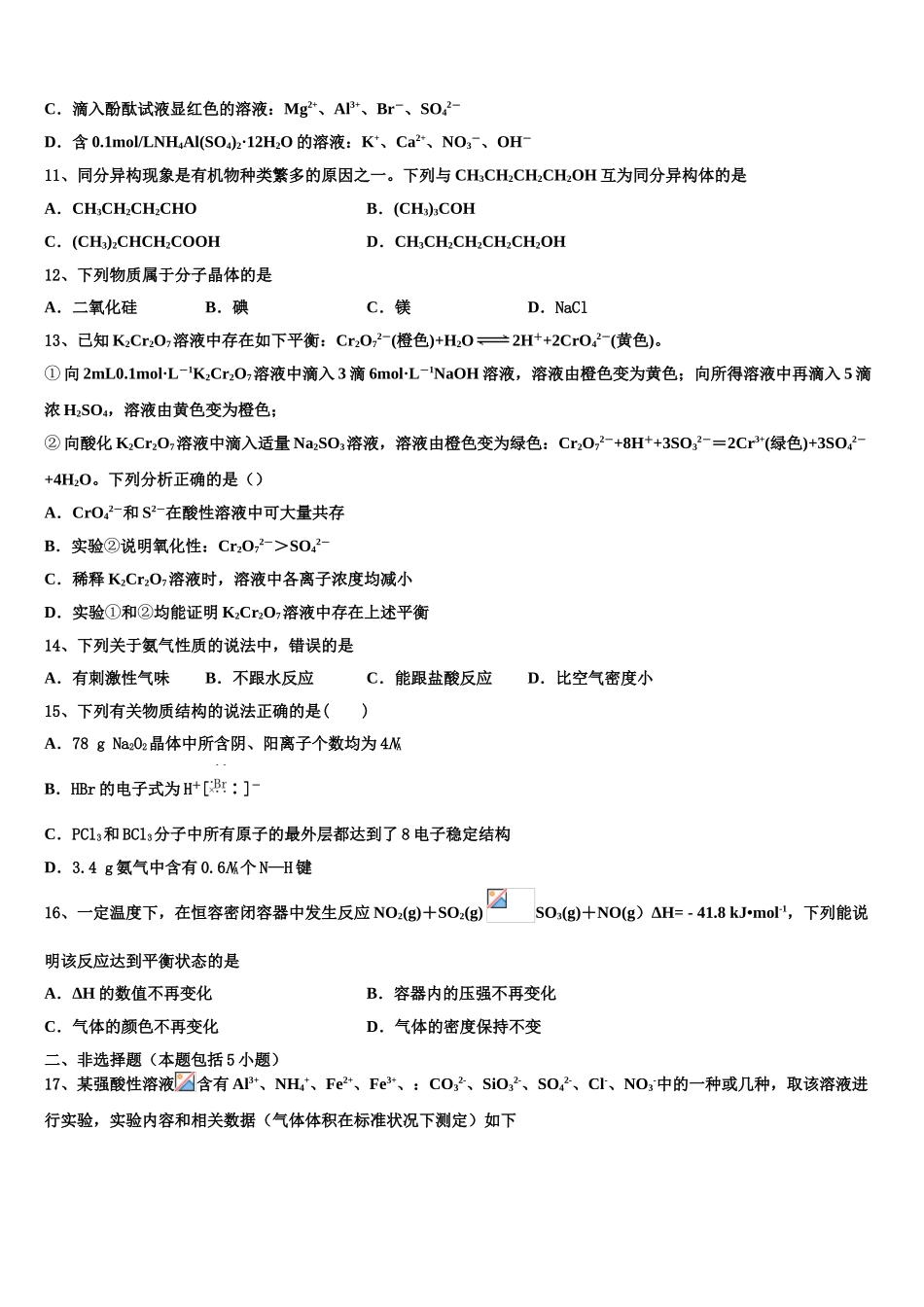 2023学年河南省洛阳市汝阳县实验高中化学高二第二学期期末考试试题（含解析）.doc_第3页